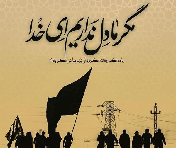 عکس نوشته های اربعین حسینی
