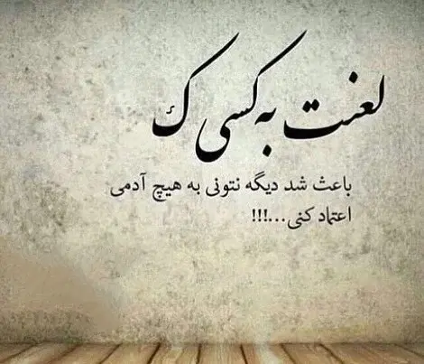 عکس نوشته اعتماد زیاد