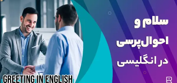 عکس نوشته سلام و احوالپرسی