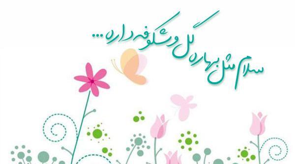 عکس نوشته سلام و احوالپرسی
