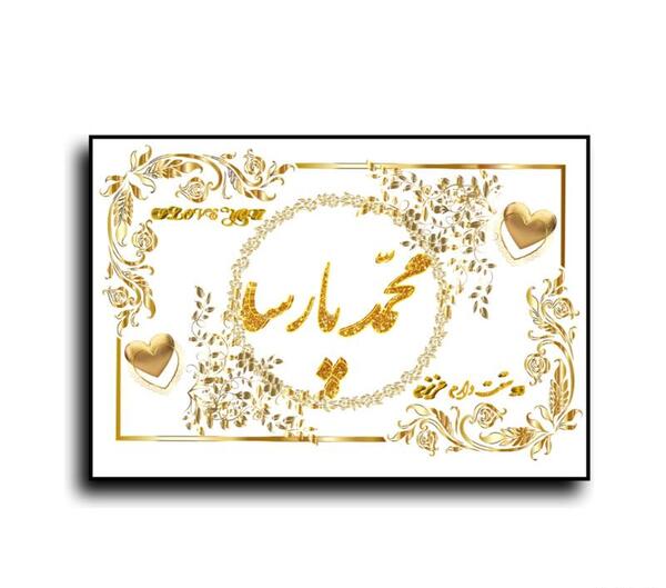 عکس نوشته اسم محمد پارسا