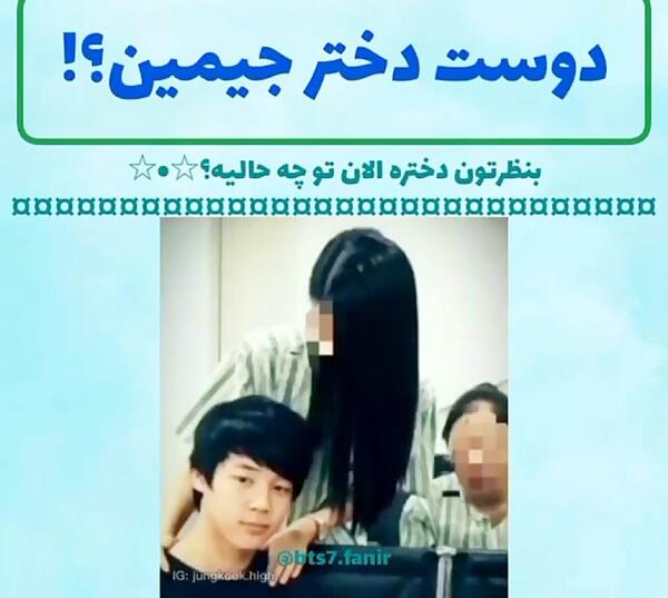 عکس دوست دختر جونگ کوک بی تی اس