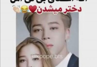 عکس دوست دختر جونگ کوک بی تی اس