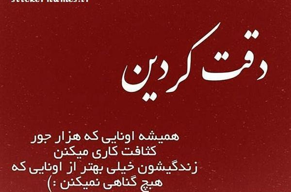 عکس نوشته درباره ضایع شدن