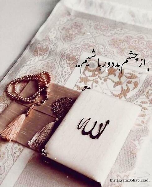 عکس پروفایل چشم حسودامون کور