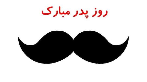 عکس واتساپ برای روز پدر