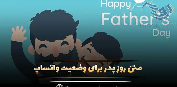 عکس واتساپ برای روز پدر