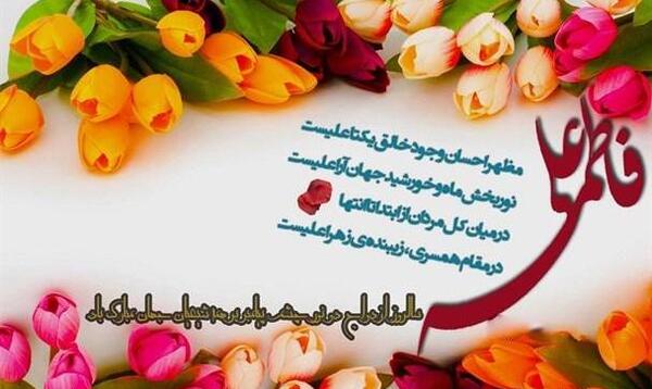 عکس سالروز ازدواج حضرت علی و حضرت فاطمه
