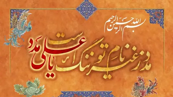 عکس نوشته های تبریک عید غدیر خم