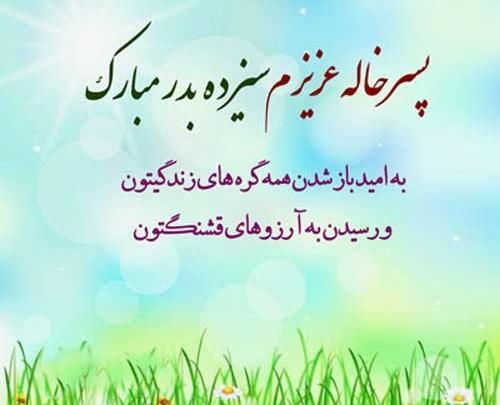 عکس نوشته برای روز طبیعت