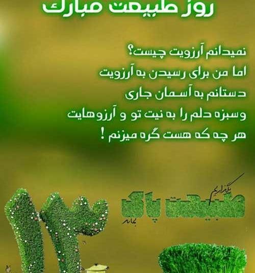 عکس نوشته برای روز طبیعت