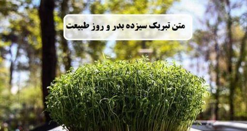 عکس نوشته برای روز طبیعت