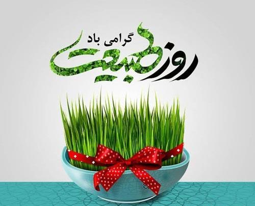 عکس نوشته برای روز طبیعت
