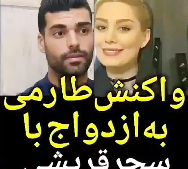 عکس مهدی طارمی و سحر قریشی در تخت خواب