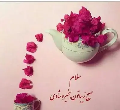 عکس نوشته سلام مجدد