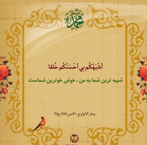عکس نوشته حدیث خوش اخلاقی