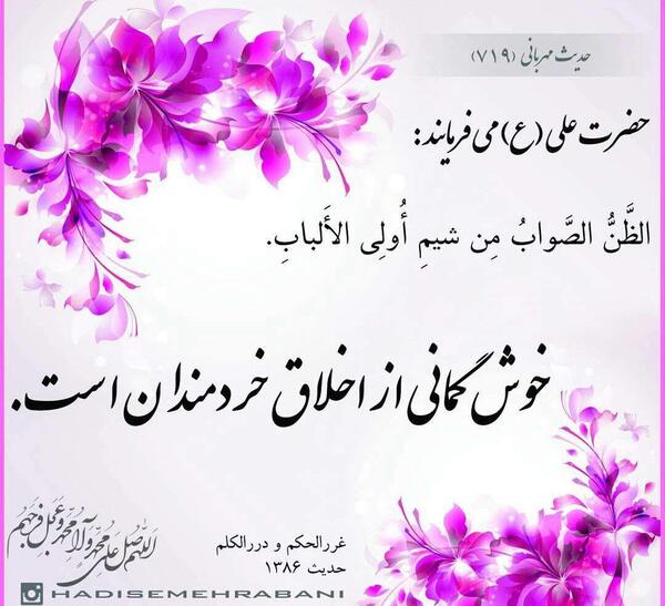 عکس نوشته حدیث خوش اخلاقی