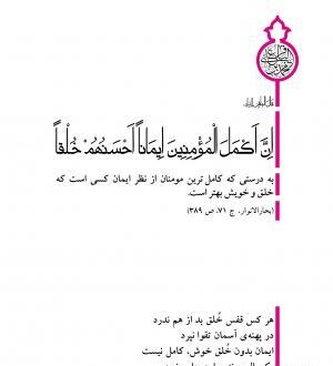 عکس نوشته حدیث خوش اخلاقی