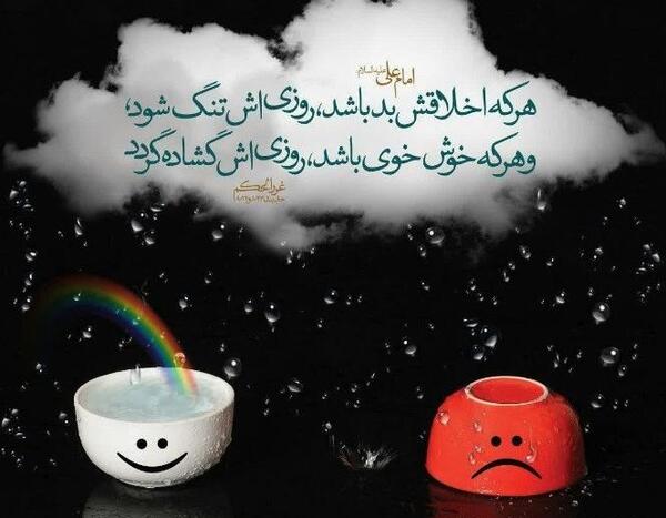 عکس نوشته حدیث خوش اخلاقی
