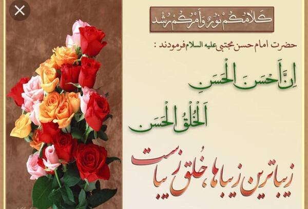عکس نوشته حدیث خوش اخلاقی