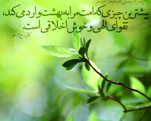 عکس نوشته حدیث خوش اخلاقی