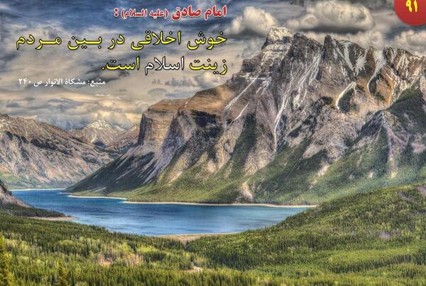 عکس نوشته حدیث خوش اخلاقی