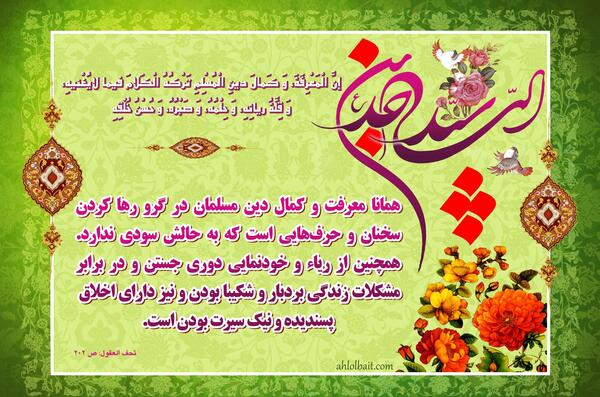 عکس نوشته حدیث خوش اخلاقی