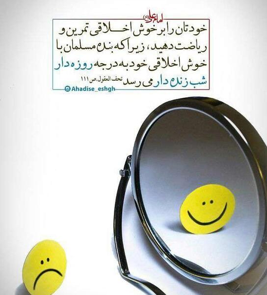 عکس نوشته حدیث خوش اخلاقی