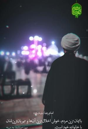 عکس نوشته حدیث خوش اخلاقی