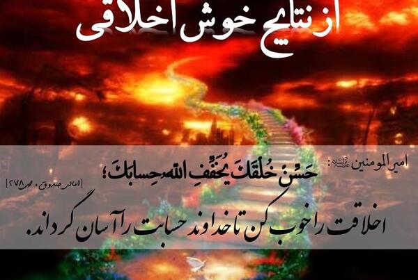 عکس نوشته حدیث خوش اخلاقی