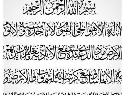 عکس ایت الکرسی واضح
