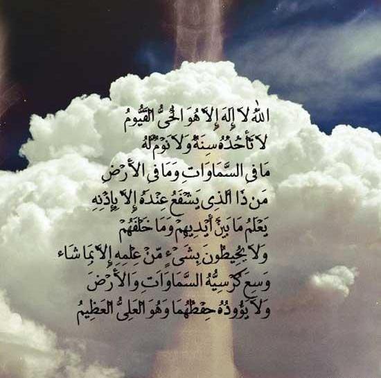 عکس ایت الکرسی واضح