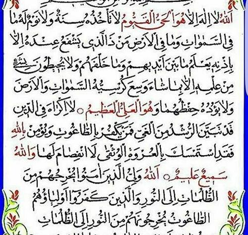 عکس ایت الکرسی واضح