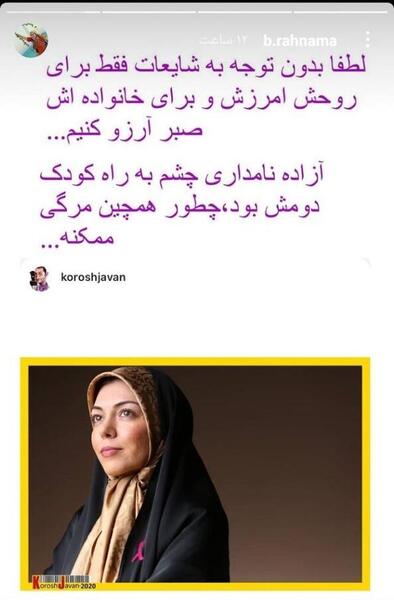 عکس آزاده نامداری مرگ