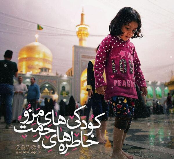 عکس حرم امام رضا کوچک