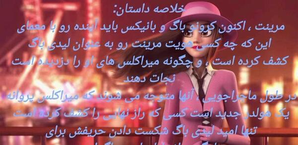 عکس لیدی باگ آینده