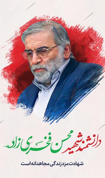 عکس نوشته از شهید فخری زاده