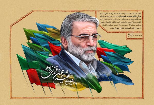 عکس نوشته از شهید فخری زاده