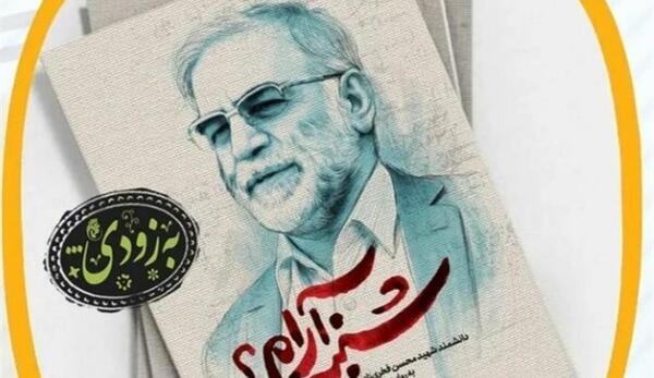 عکس نوشته از شهید فخری زاده