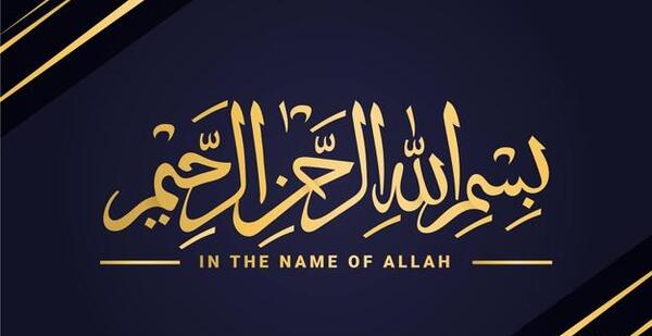 عکس بسم الله الرحمن الرحیم شاد