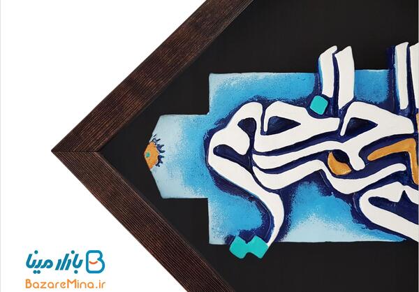 عکس بسم الله الرحمن الرحیم شاد
