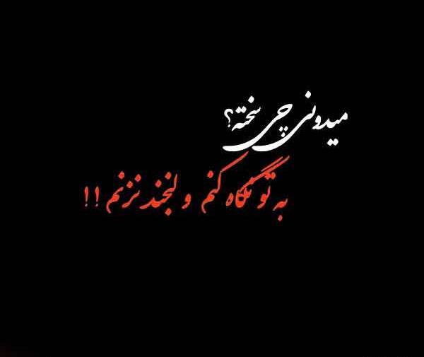 عکس پروفایل نگاه زیبا