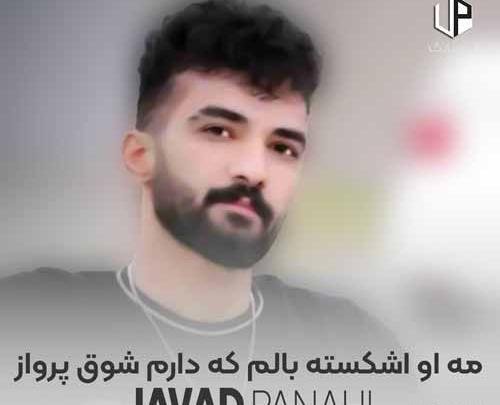 عکس جواد پناهی