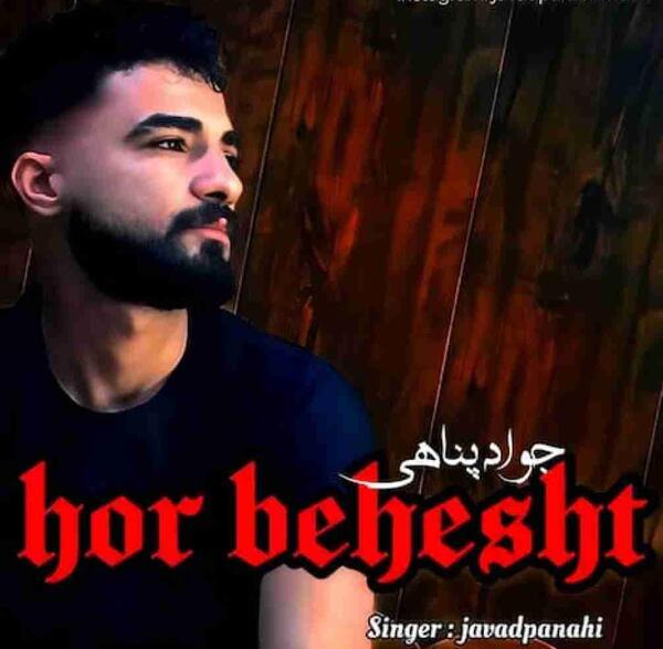عکس جواد پناهی