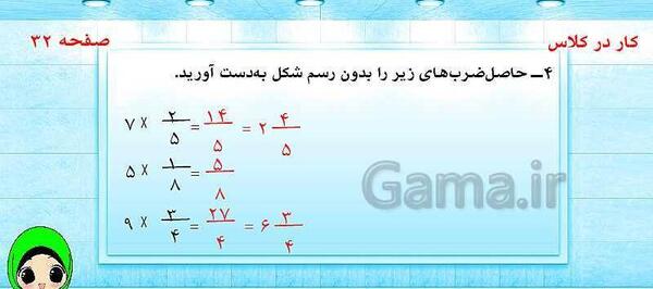 عکس ضرب کلاس پنجم