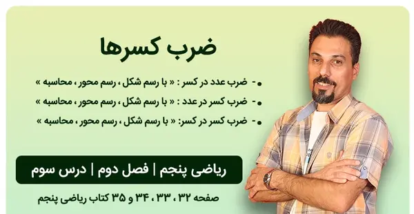 عکس ضرب کلاس پنجم