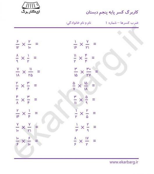 عکس ضرب کلاس پنجم