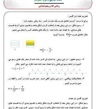 عکس ضرب کلاس پنجم
