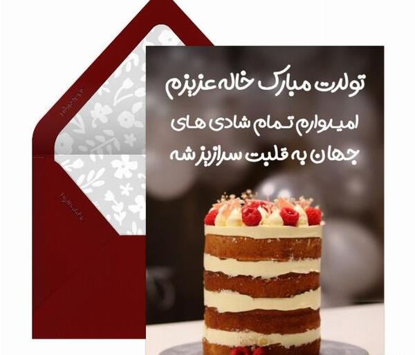 عکس نوشته تولد خاله زهره
