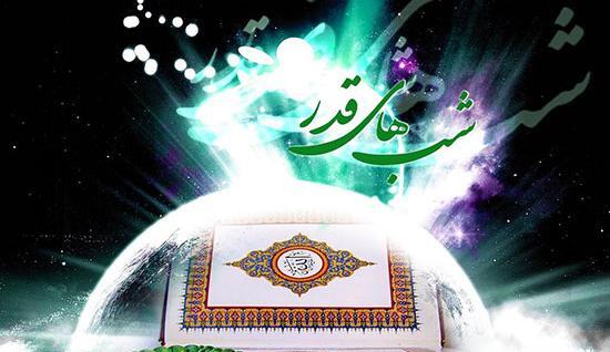 عکس پروفایل شیک شب قدر